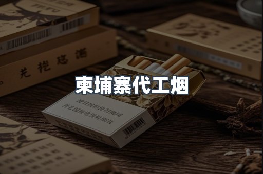 出口香烟